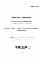 Профессиональная подготовка и трудоустройство молодежи - тема автореферата по экономике, скачайте бесплатно автореферат диссертации в экономической библиотеке
