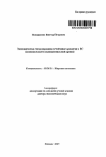 Экономическое стимулирование устойчивого развития в ЕС - тема автореферата по экономике, скачайте бесплатно автореферат диссертации в экономической библиотеке