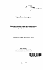 Институт экономической несостоятельности в условиях реформирования экономики - тема автореферата по экономике, скачайте бесплатно автореферат диссертации в экономической библиотеке