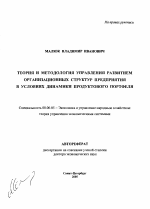 Теория и методология управления развитием организационных структур предприятия в условиях динамики продуктового портфеля - тема автореферата по экономике, скачайте бесплатно автореферат диссертации в экономической библиотеке