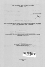 Институциональные преобразования в социально-культурной сфере России в рыночных условиях - тема автореферата по экономике, скачайте бесплатно автореферат диссертации в экономической библиотеке