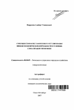 Совершенствование таможенного регулирования внешнеэкономической деятельности в условиях глобализации экономики - тема автореферата по экономике, скачайте бесплатно автореферат диссертации в экономической библиотеке