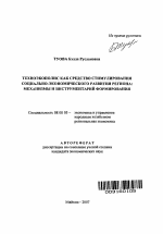 Техноэкополис как средство стимулирования социально-экономического развития региона - тема автореферата по экономике, скачайте бесплатно автореферат диссертации в экономической библиотеке