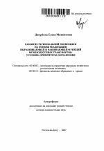 Развитие региональной экономики на основе реализации выравнивающей и развивающей функций межбюджетных трансфертов - тема автореферата по экономике, скачайте бесплатно автореферат диссертации в экономической библиотеке