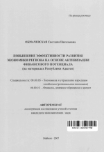 Повышение эффективности развития экономики региона на основе активизации финансового потенциала - тема автореферата по экономике, скачайте бесплатно автореферат диссертации в экономической библиотеке