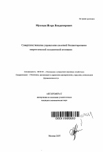 Совершенствование управления системой бюджетирования энергетической холдинговой компании - тема автореферата по экономике, скачайте бесплатно автореферат диссертации в экономической библиотеке