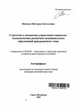 Стратегия и механизмы управления социально-экономическим развитием муниципальных образований приграничного типа - тема автореферата по экономике, скачайте бесплатно автореферат диссертации в экономической библиотеке