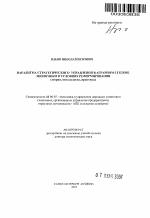 Парадигма стратегического управления в аграрном секторе экономики в условиях реформирования - тема автореферата по экономике, скачайте бесплатно автореферат диссертации в экономической библиотеке