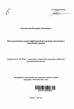 Методологические основы эффективной организации комплексного страхования граждан - тема автореферата по экономике, скачайте бесплатно автореферат диссертации в экономической библиотеке