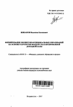 Формирование бюджетов муниципальных образований на основе разработки модели сбалансированной доходной базы - тема автореферата по экономике, скачайте бесплатно автореферат диссертации в экономической библиотеке