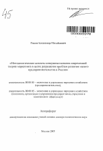Методологические аспекты совершенствования современной теории маркетинга в целях разрешения проблем развития малого предпринимательства в России - тема автореферата по экономике, скачайте бесплатно автореферат диссертации в экономической библиотеке
