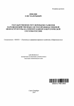 Государственное регулирование развития народнохозяйственных систем производственной инфраструктуры - тема автореферата по экономике, скачайте бесплатно автореферат диссертации в экономической библиотеке