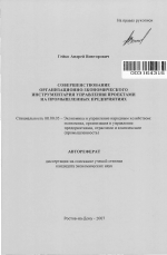 Совершенствование организационно-экономического инструментария управления проектами на промышленных предприятиях - тема автореферата по экономике, скачайте бесплатно автореферат диссертации в экономической библиотеке