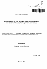 Формирование системы организационно-экономического обеспечения управления муниципальными услугами - тема автореферата по экономике, скачайте бесплатно автореферат диссертации в экономической библиотеке