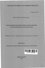 Математические и инструментальные методы управления портфелем облигаций - тема автореферата по экономике, скачайте бесплатно автореферат диссертации в экономической библиотеке