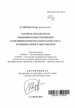 Теория и методология экономических отношений в жилищно-коммунальном комплексе муниципального образования - тема автореферата по экономике, скачайте бесплатно автореферат диссертации в экономической библиотеке