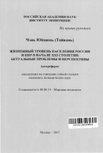 Жизненный уровень населения России и КНР в начале XXI столетия - тема автореферата по экономике, скачайте бесплатно автореферат диссертации в экономической библиотеке