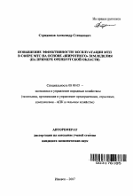 Повышение эффективности эксплуатации МТП в сфере МТС на основе "широтного" земледелия - тема автореферата по экономике, скачайте бесплатно автореферат диссертации в экономической библиотеке
