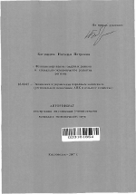 Функционирование товарных рынков и социально-экономическое развитие региона - тема автореферата по экономике, скачайте бесплатно автореферат диссертации в экономической библиотеке