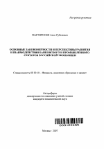 Основные закономерности и перспективы развития и взаимодействия банковского и промышленного секторов российской экономики - тема автореферата по экономике, скачайте бесплатно автореферат диссертации в экономической библиотеке