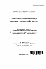 Рыночные факторы активизации экономической деятельности промышленных предприятий - тема автореферата по экономике, скачайте бесплатно автореферат диссертации в экономической библиотеке