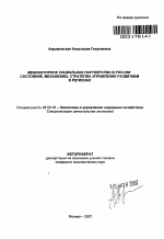 Межсекторное социальное партнерство в России: состояние, механизмы, стратегии, управление развитием в регионах - тема автореферата по экономике, скачайте бесплатно автореферат диссертации в экономической библиотеке