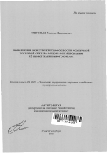 Повышение конкурентоспособности розничной торговой сети на основе формирования ее информационного образа - тема автореферата по экономике, скачайте бесплатно автореферат диссертации в экономической библиотеке