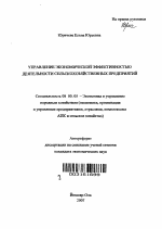 Развитие розничных торговых сетей на основе категорийного менеджмента - тема автореферата по экономике, скачайте бесплатно автореферат диссертации в экономической библиотеке