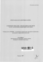 Совершенствование управления качеством услуг в системе розничной торговли - тема автореферата по экономике, скачайте бесплатно автореферат диссертации в экономической библиотеке
