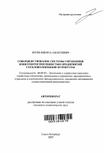 Совершенствование системы управления конкурентоспособностью предприятий стекловолоконной фурнитуры - тема автореферата по экономике, скачайте бесплатно автореферат диссертации в экономической библиотеке