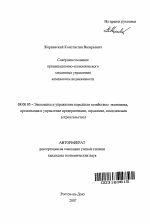 Совершенствование организационно-экономического механизма управления комплексом недвижимости - тема автореферата по экономике, скачайте бесплатно автореферат диссертации в экономической библиотеке