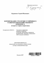 Формирование стратегии устойчивого развития рыбохозяйственного комплекса - тема автореферата по экономике, скачайте бесплатно автореферат диссертации в экономической библиотеке