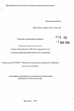 Маркетинговые исследования мясного подкомплекса АПК Ярославской области в условиях формирующихся рыночных отношений - тема автореферата по экономике, скачайте бесплатно автореферат диссертации в экономической библиотеке