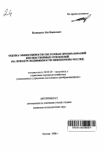 Оценка эффективности системных преобразований имущественных отношений - тема автореферата по экономике, скачайте бесплатно автореферат диссертации в экономической библиотеке