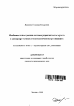 Особенности построения системы управленческого учета в негосударственных стоматологических организациях - тема автореферата по экономике, скачайте бесплатно автореферат диссертации в экономической библиотеке