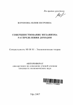 Совершенствование механизма распределения доходов - тема автореферата по экономике, скачайте бесплатно автореферат диссертации в экономической библиотеке