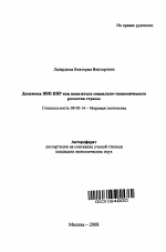 Динамика ВВП КНР как показателя социально-экономического развития страны - тема автореферата по экономике, скачайте бесплатно автореферат диссертации в экономической библиотеке