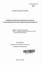 Совершенствование механизма налогового стимулирования научно-технической деятельности - тема автореферата по экономике, скачайте бесплатно автореферат диссертации в экономической библиотеке