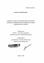Концептуальное проектирование управления социально-экономическим развитием региона - тема автореферата по экономике, скачайте бесплатно автореферат диссертации в экономической библиотеке