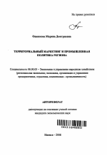 Территориальный маркетинг и промышленная политика региона - тема автореферата по экономике, скачайте бесплатно автореферат диссертации в экономической библиотеке