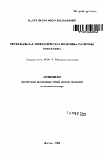 Реферат: Экономический рост в развивающемся мире региональный и страновой аспекты