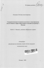 Совершенствование механизма налогового стимулирования малого бизнеса в сфере общественного питания - тема автореферата по экономике, скачайте бесплатно автореферат диссертации в экономической библиотеке