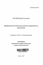 Формирование интеллектуального капитала в современной экономике России - тема автореферата по экономике, скачайте бесплатно автореферат диссертации в экономической библиотеке