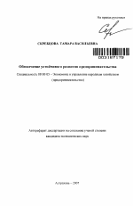 Обеспечение устойчивого развития предпринимательства - тема автореферата по экономике, скачайте бесплатно автореферат диссертации в экономической библиотеке