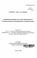 Организационно-экономический аспект многоэтапной системы управления реализацией промышленной продукции - тема автореферата по экономике, скачайте бесплатно автореферат диссертации в экономической библиотеке