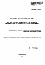 Формирование механизма управления предпринимательством в страховой сфере - тема автореферата по экономике, скачайте бесплатно автореферат диссертации в экономической библиотеке