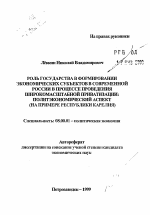 Роль государства в формировании экономических субъектов в современной России в процессе проведения широкомасштабной приватизации - тема автореферата по экономике, скачайте бесплатно автореферат диссертации в экономической библиотеке