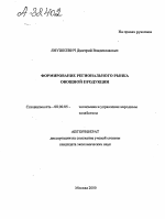 Формирование регионального рынка овощной продукции - тема автореферата по экономике, скачайте бесплатно автореферат диссертации в экономической библиотеке