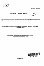 Управление охраной труда на предприятиях хлебопекарной промышленности - тема автореферата по экономике, скачайте бесплатно автореферат диссертации в экономической библиотеке