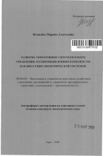 Развитие эффективных способов и форм управления лесопромышленным комплексом как био-социо-экономической системой - тема автореферата по экономике, скачайте бесплатно автореферат диссертации в экономической библиотеке